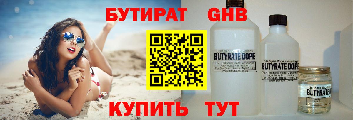 Бутират BDO  Вход с VPN  Дзержинский 
