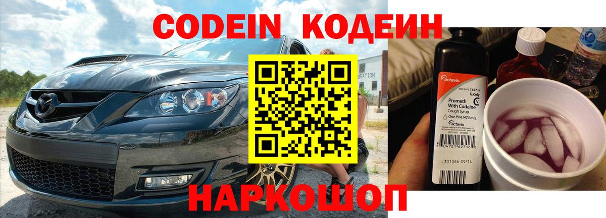 Кодеиновый сироп Lean Purple Drank Дзержинский