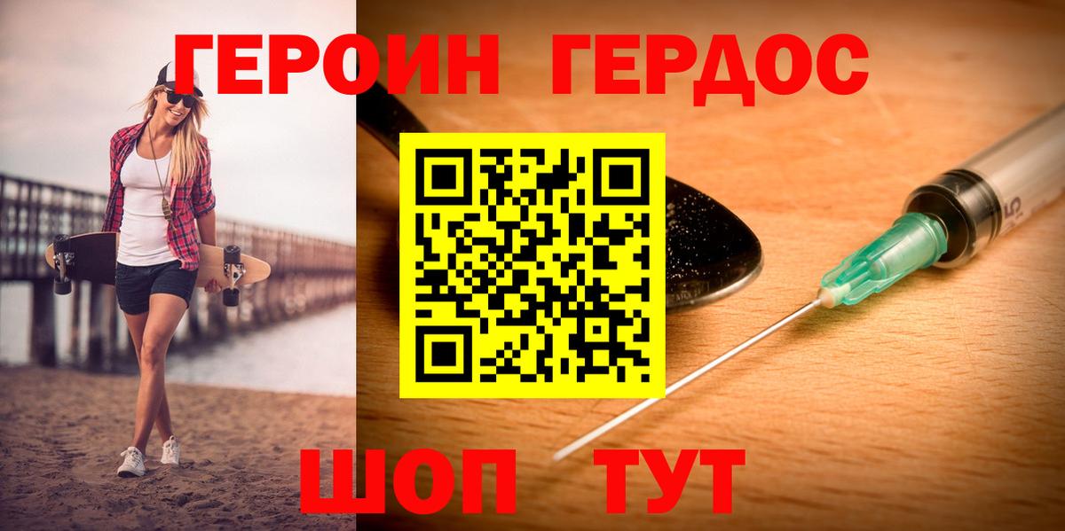 Героин хмурый Дзержинский
