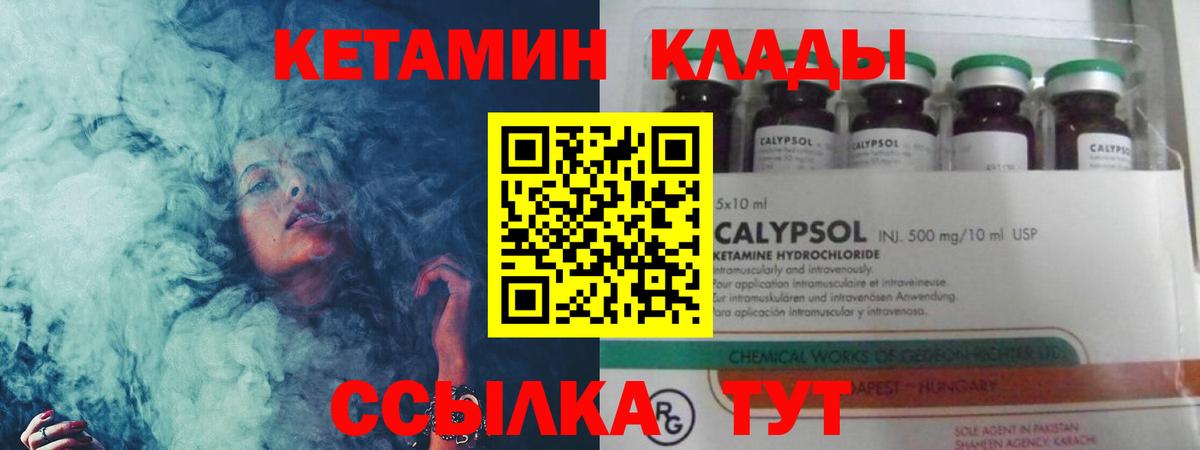 КЕТАМИН ketamine Дзержинский