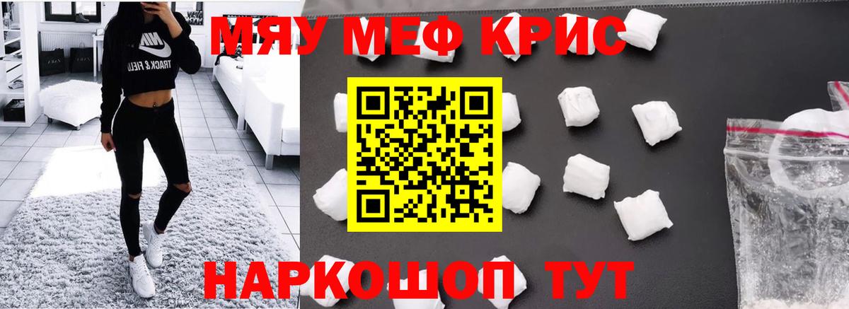 МЕФ  МЯУ-МЯУ кристаллы  Вход с VPN  Дзержинский  Меф 4 MMC 